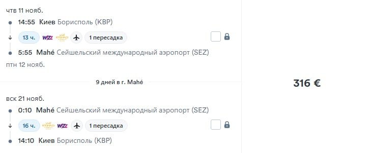 Сейшелы из Киева всего от 298€ в обе стороны!