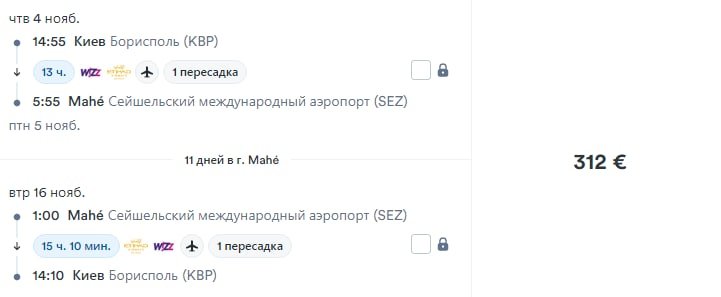 Сейшелы из Киева всего от 298€ в обе стороны!