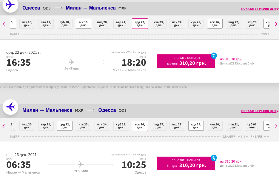 Wizz Air: скидка 20% на некоторые рейсы и регистрируемый багаж!