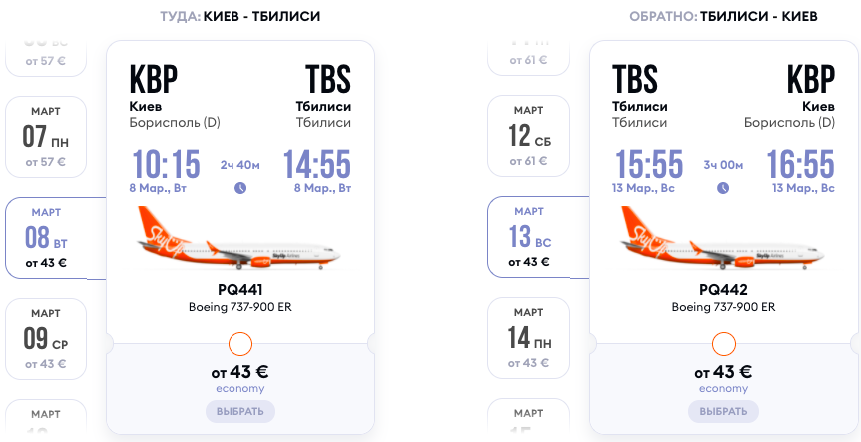 SkyUp Airlines: авиабилеты в Грузию и Армению по 86€ туда-обратно!