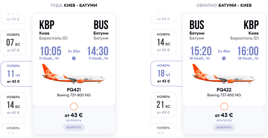 SkyUp Airlines: авиабилеты в Грузию и Армению по 86€ туда-обратно!