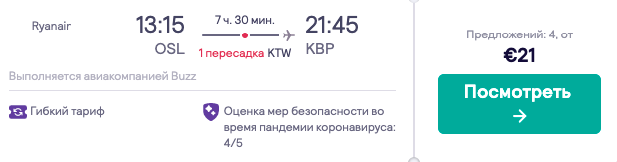 Норвегия из Киева всего от 46€ туда-обратно!