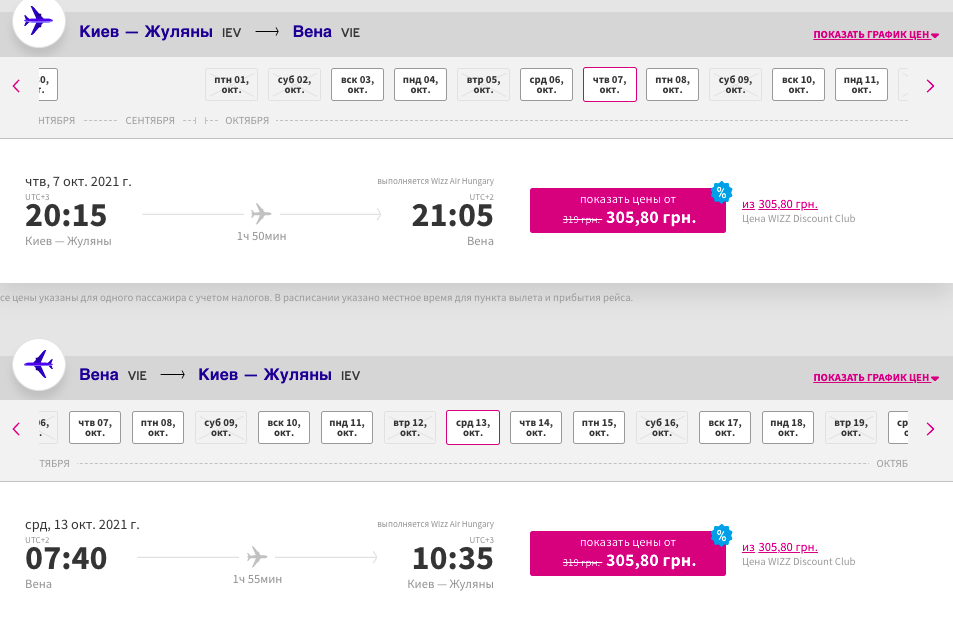 Wizz Air: скидка 30% на все рейсы!