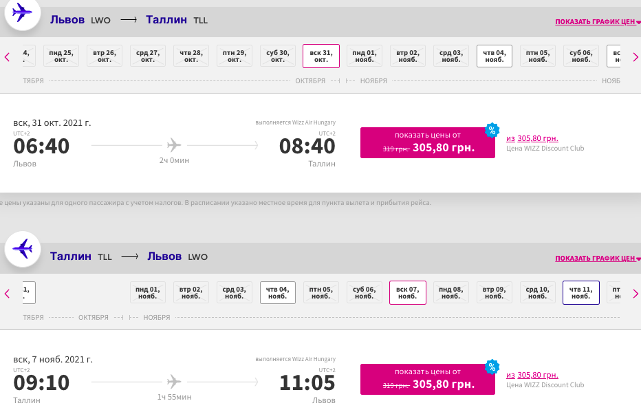 Wizz Air: скидка 30% на все рейсы!