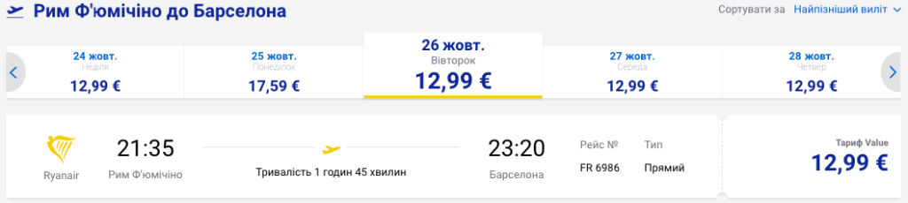 Барселона из Киева всего за 57€ в обе стороны!
