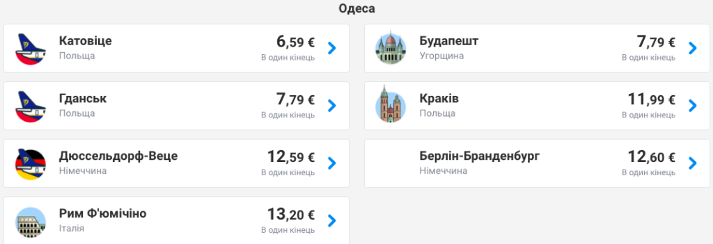 Ryanair: распродажа 300000 билетов из Украины с 40% скидкой!