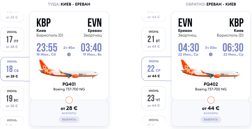 SkyUp Airlines: авиабилеты в Ереван всего за 28€!