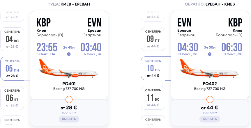 SkyUp Airlines: авиабилеты в Ереван всего за 28€!
