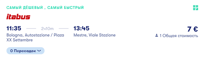 Болонья, Венеция, Милан, Сицилия и Бари в одном путешествии из Львова всего за 36€!