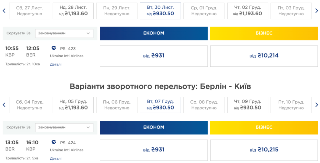 МАУ: распродажа билетов из Украины от 930 грн!