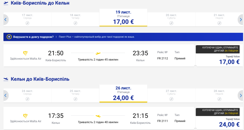 Ryanair: второй билет за пол цены!