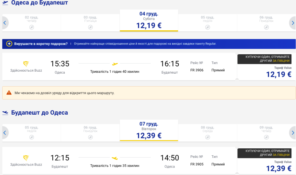 Ryanair: второй билет за пол цены!