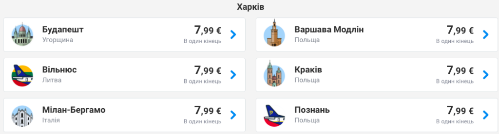 Ryanair: распродажа билетов из Украины от 5€!