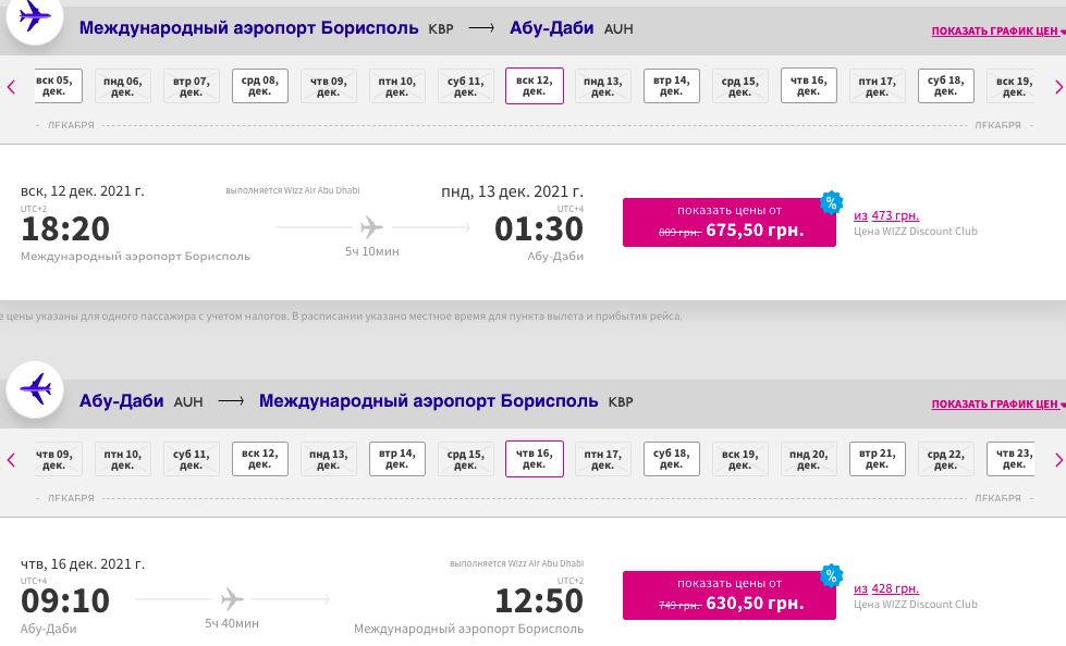 Wizz Air: скидка 25% на авиабилеты из Украины!