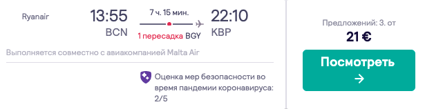 Авиа в Барселону из Киева всего за 42€ туда и обратно!