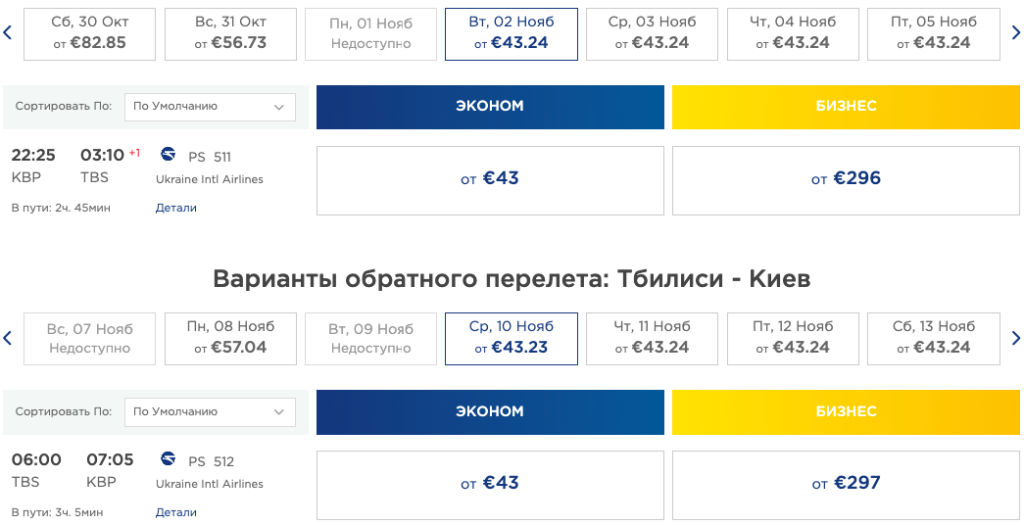 МАУ: авиабилеты в Тбилиси и Ереван от 42€!