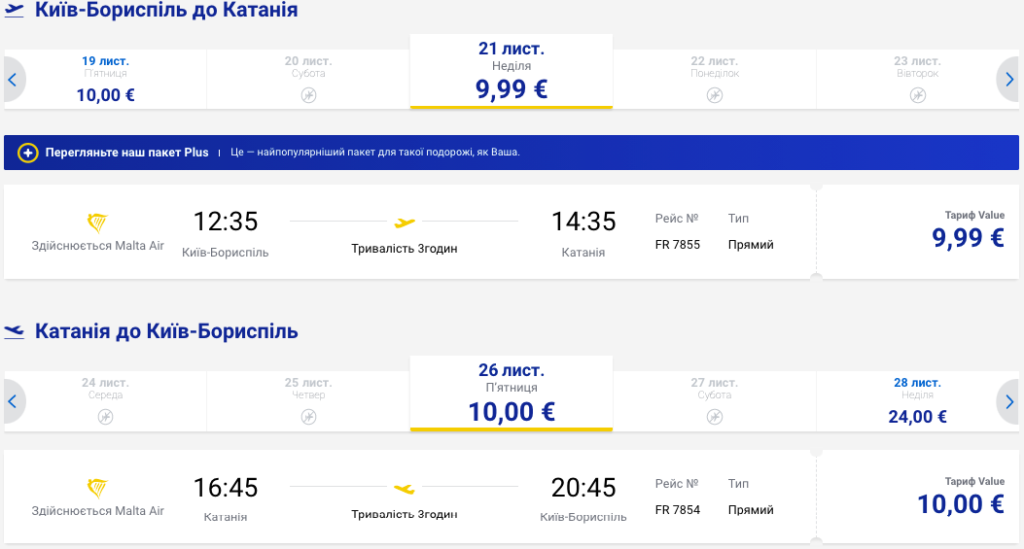 Ryanair: Сицилия и вулкан Этна из Киева всего за 20€ туда-обратно!