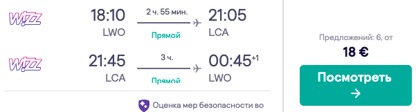 Авиа на Кипр из Львова всего от 18€ туда-обратно!
