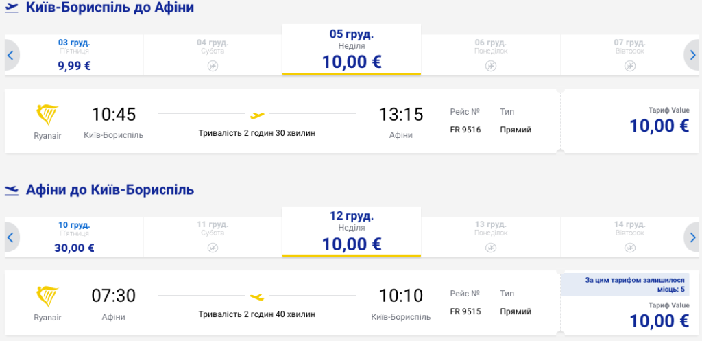 Авиа в Афины из Киева всего за 20€ туда-обратно!