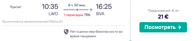 Ryanair: из Львова в Париж всего за 44€ туда-обратно!