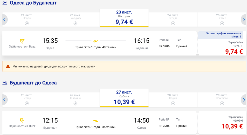 Ryanair: Будапешт из Украины от 16€ в обе стороны!