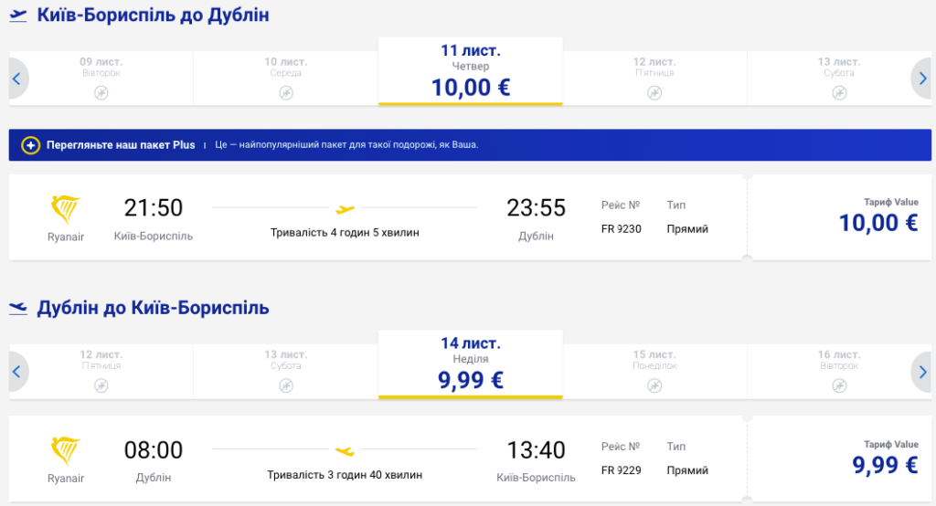 Авиа в Ирландию из Киева всего за 20€ в обе стороны!