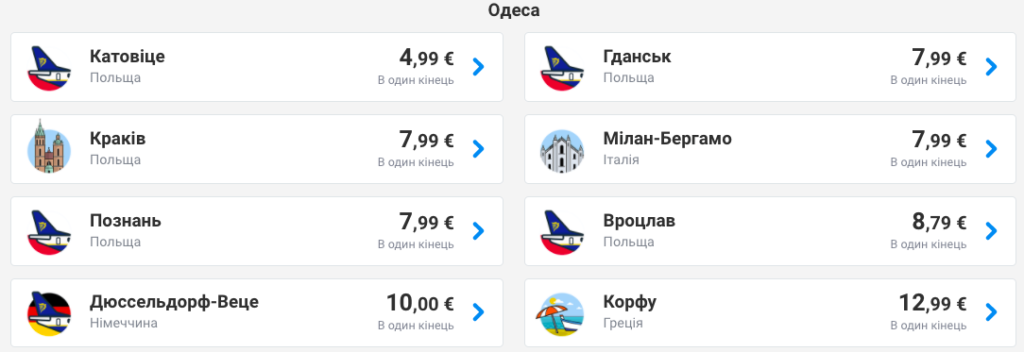 Ryanair: быстрая распродажа билетов из Украины от 5€!