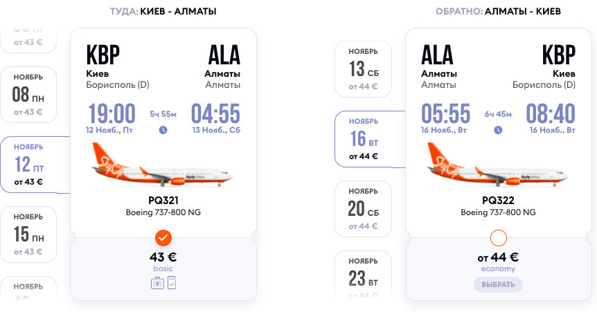 SkyUp Airlines: авиабилеты в Казахстан всего за 43€!