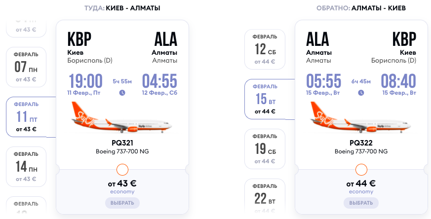 SkyUp Airlines: авиабилеты в Казахстан всего за 43€!