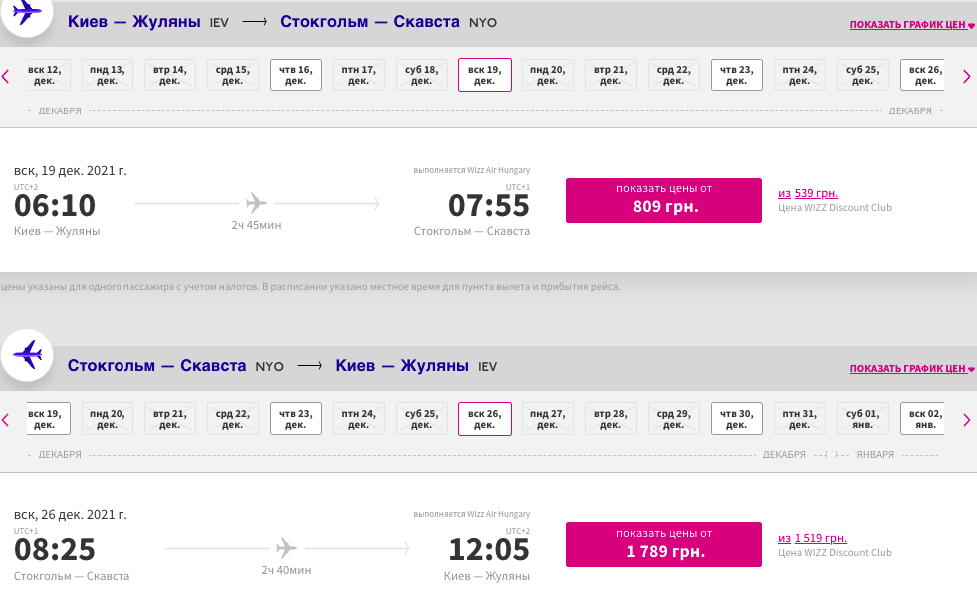Wizz Air начнет летать в Стокгольм из Киева
