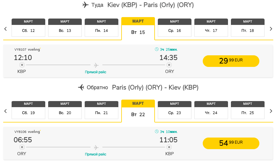 Vueling начнет летать в главный аэропорт Парижа из Киева всего от 30€!