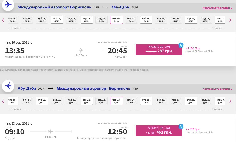Wizz Air: скидка 50% на авиабилеты в/из Емиратов!