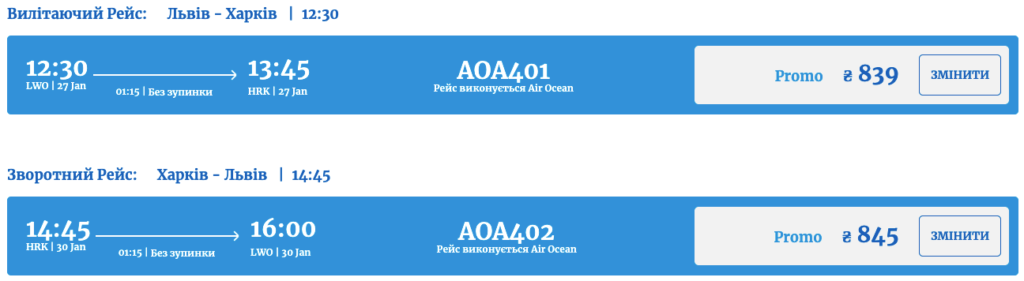 Air Ocean Airlines начала летать по Украине