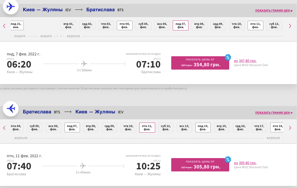 Wizz Air: скидка 30% на рейсы и Wizz Flex!