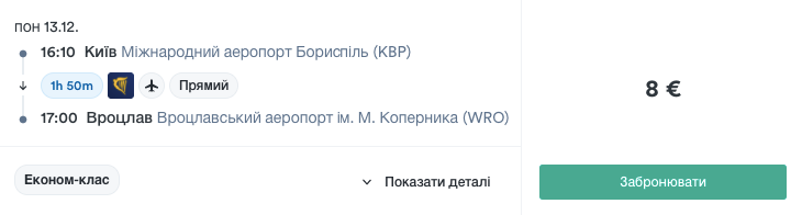 Вроцлав и Краков в одной поездке из Киева всего за 29€!