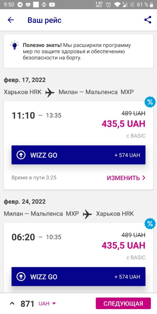 Wizz Air: скидка 25% на все рейсы!