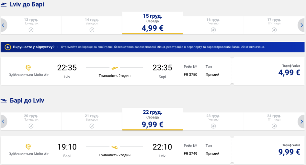 Авиа из Львова в Бари всего за 10€ туда-обратно!