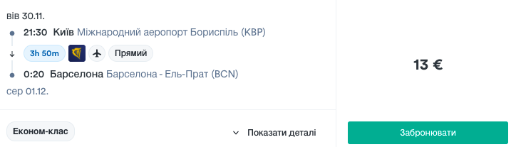 Барселона, Валенсия и Франкфурт в одном путешествии из Киева всего за 43€!
