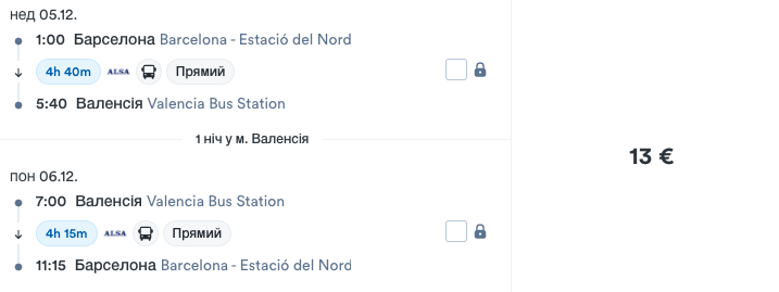 Барселона, Валенсия и Франкфурт в одном путешествии из Киева всего за 43€!