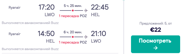 Авиа в Хельсинки из Львова всего от 14€ туда-обратно!