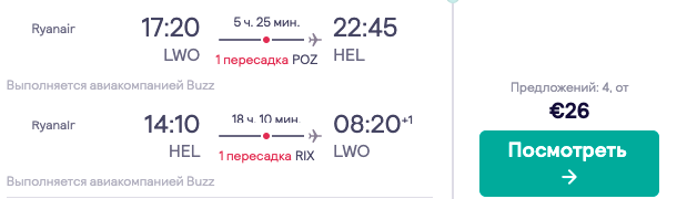 Авиа в Хельсинки из Львова всего от 14€ туда-обратно!