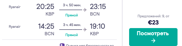 Авиа в Барселону из Киева всего за 23€ туда и обратно!