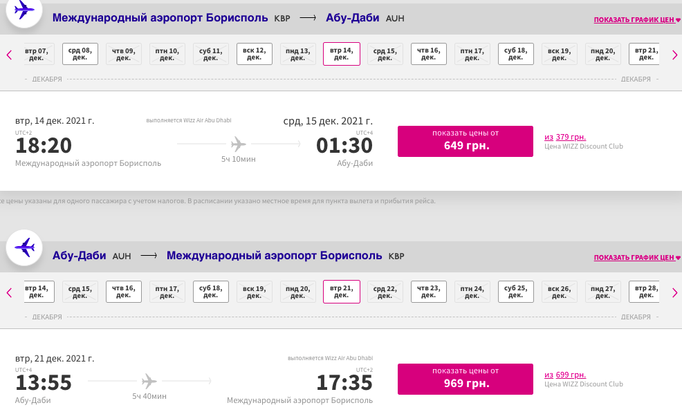 Авиа из Киева в Абу-Даби всего за 54€ туда-обратно!