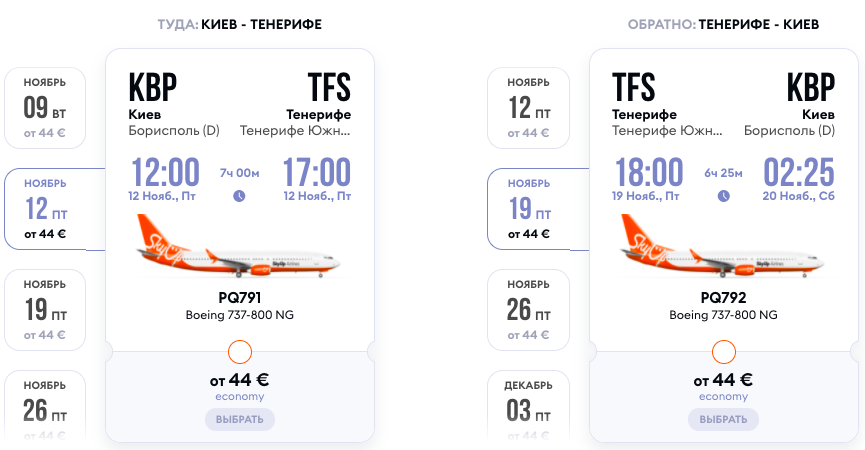 SkyUp Airlines: авиабилеты на Тенерифе всего за 44€!