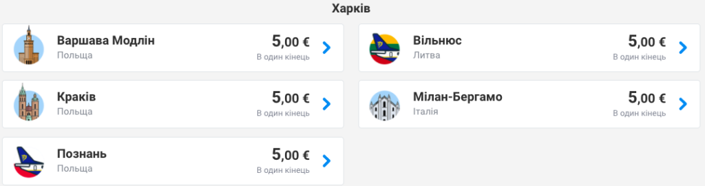 Ryanair: мгновенная распродажа билетов из Украины от 5€!