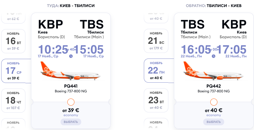 SkyUp: авиабилеты в Тбилиси за 39€!
