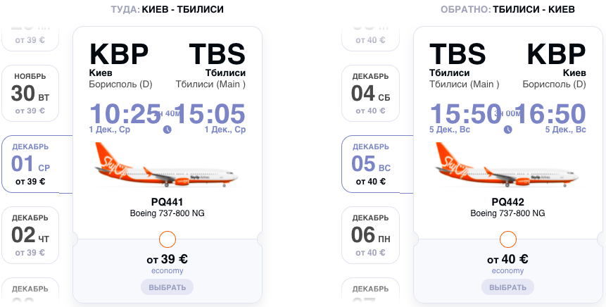 SkyUp: авиабилеты в Тбилиси за 39€!