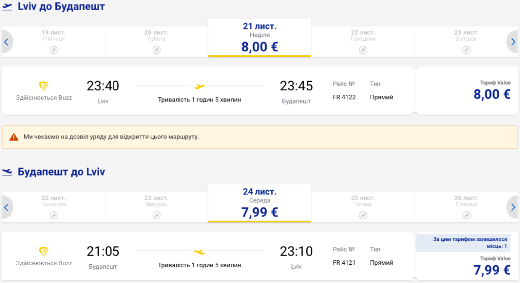 Авиа из Львова в Будапешт всего за 16€ туда-обратно!