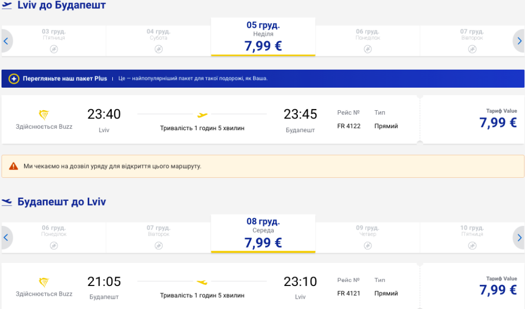 Авиа из Львова в Будапешт всего за 16€ туда-обратно!