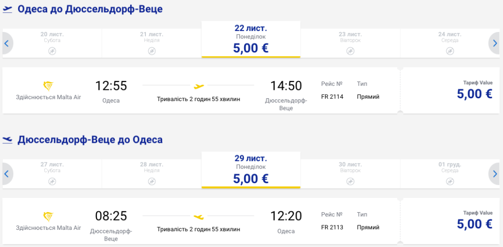 Амстердам и Дюссельдорф в одном путешествии из Одессы всего за 55€!